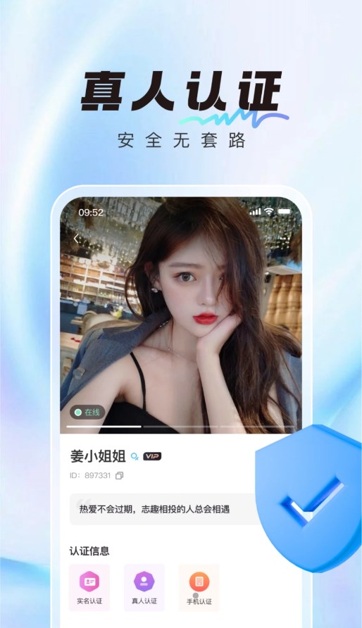微语交友截图1