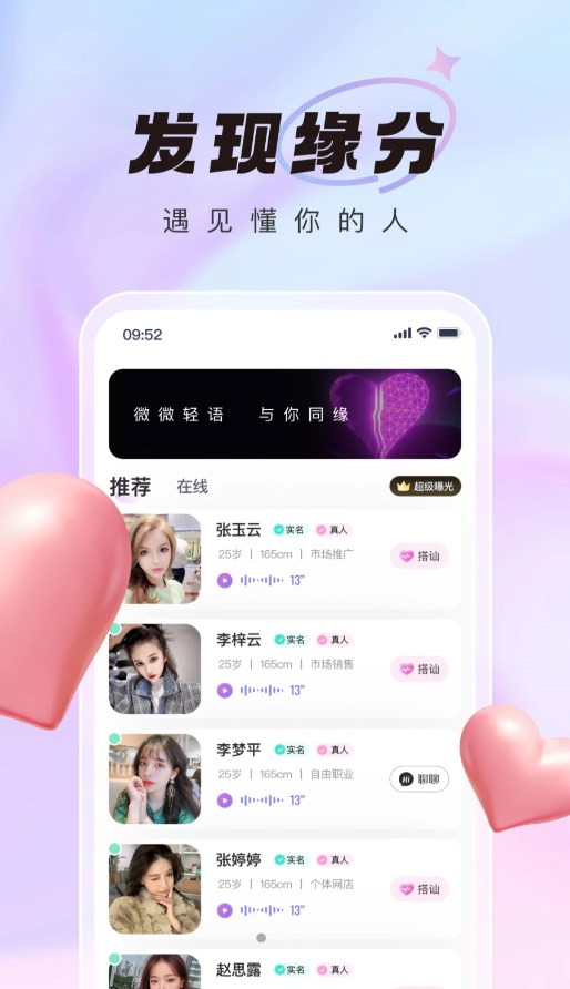 微语交友截图1