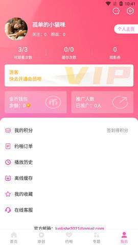 萝莉社交友app截图1