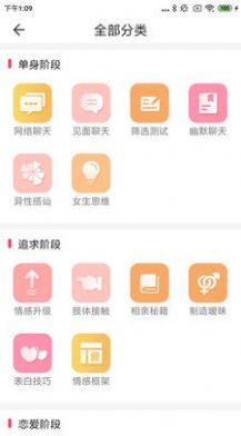 恋爱聊天百科 2024最新版截图1