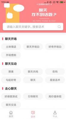 恋爱聊天百科截图1