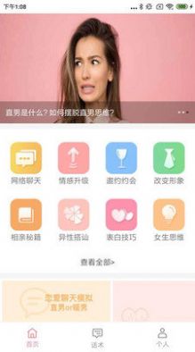 恋爱聊天百科截图1