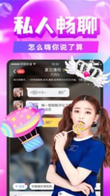 畅遇 真人交友截图1