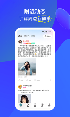 陌陌 2024最新版截图1