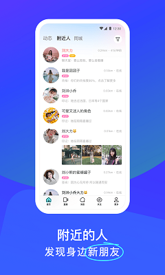 陌陌 2024最新版截图1