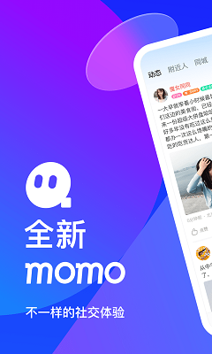 陌陌 2024最新版截图1