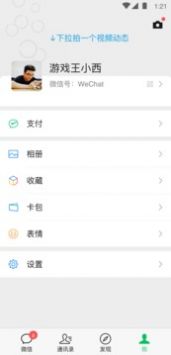 微信 8.0.31截图1