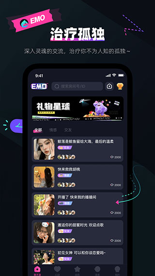 EMO空间截图1