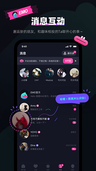 EMO空间截图1