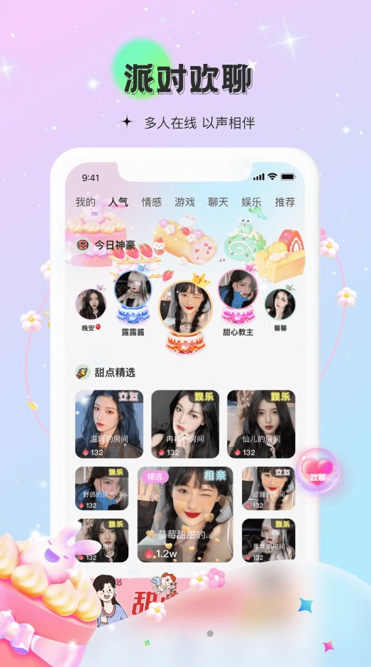 甜点语音截图1