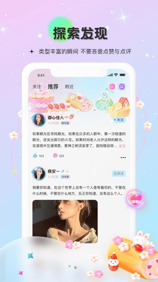 甜点语音截图1
