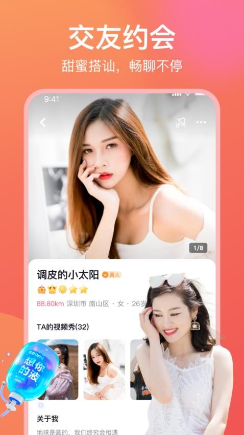 牵寻聊天交友截图1