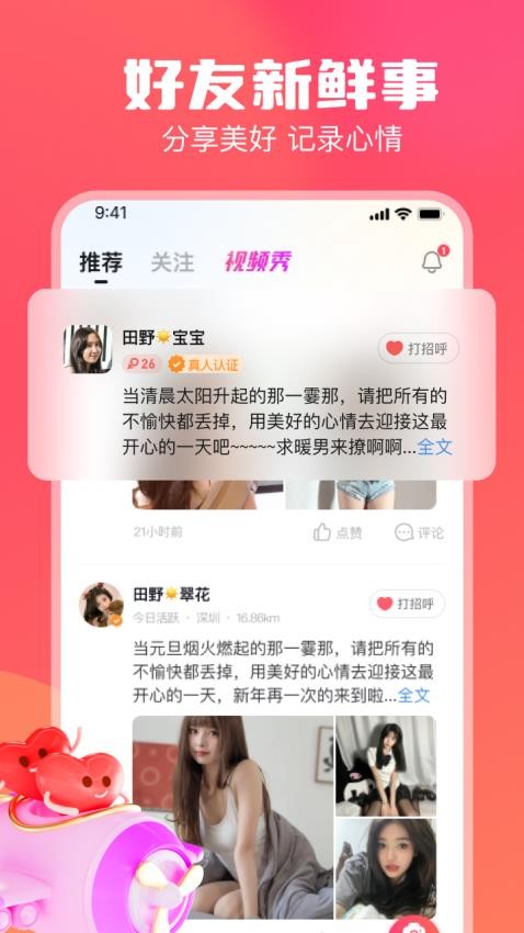 牵寻聊天交友截图1