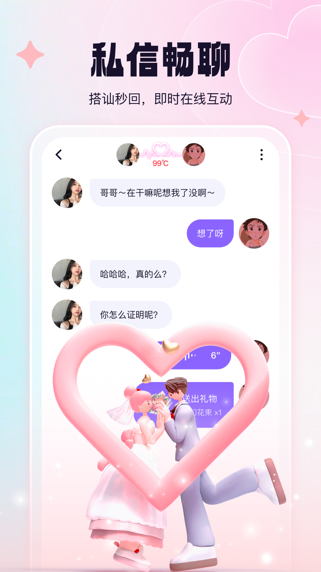 相觅交友截图1