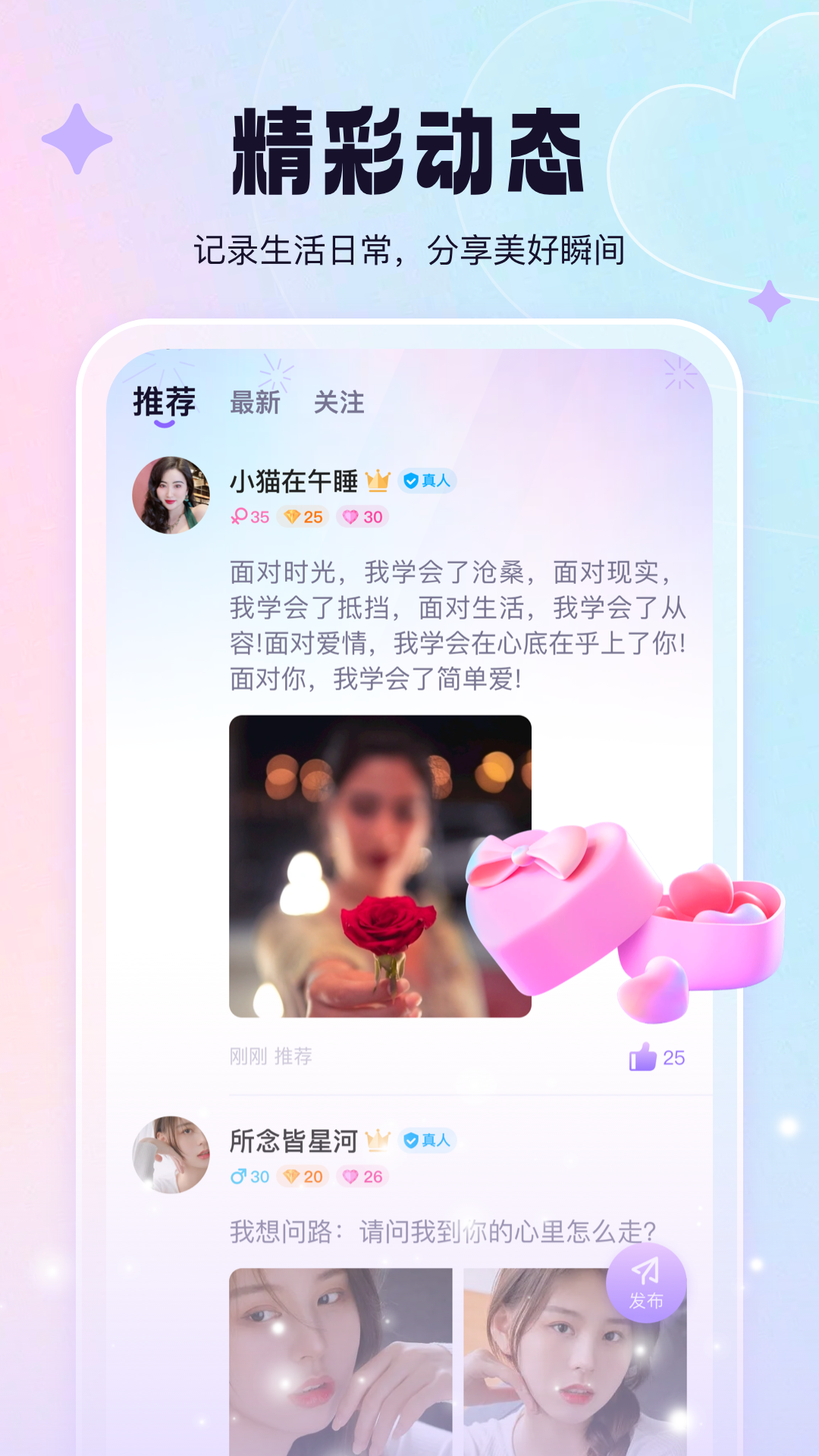 相觅交友截图1