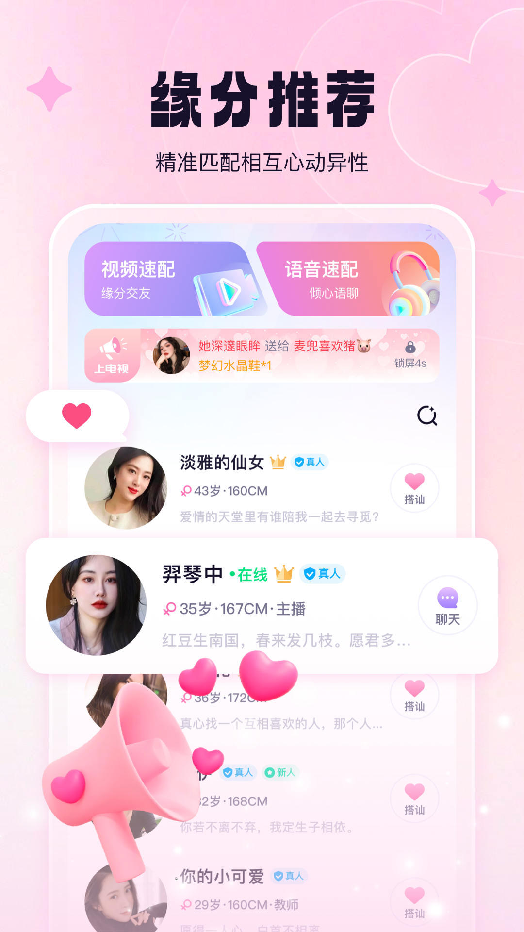 相觅交友截图1
