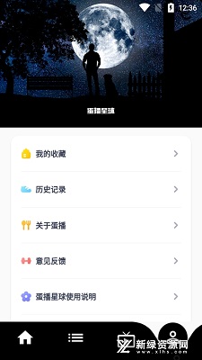 蛋播星球 2024官网版截图1