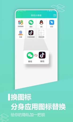 微信分身版 2024最新版截图1