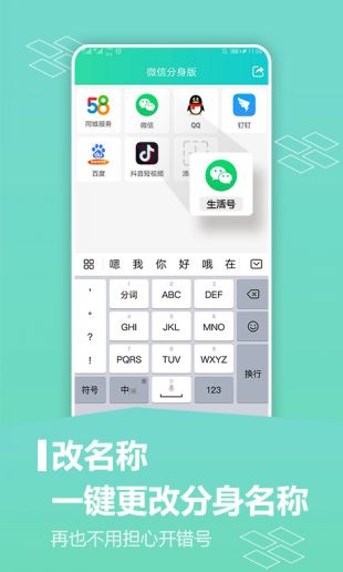 微信分身版 2024最新版截图1