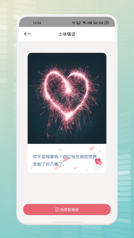 遇面恋爱 最新版截图1