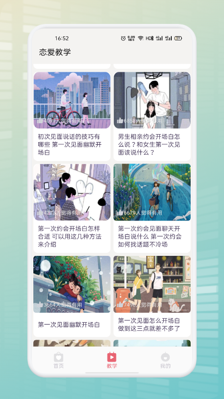 遇面恋爱 最新版截图1