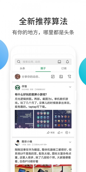 酷安 内测版截图1