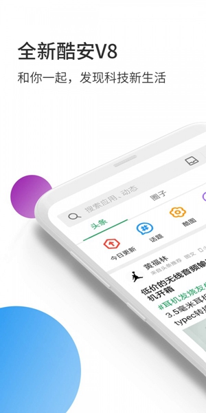 酷安 内测版截图1
