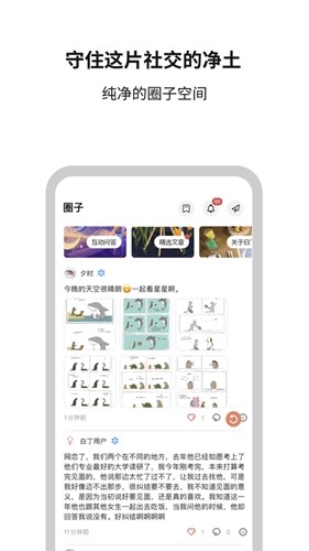 白丁友记截图1