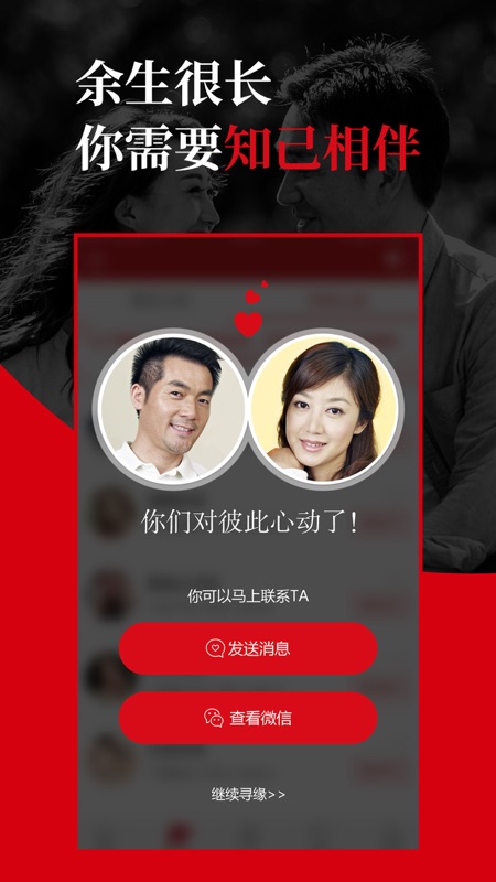 知己交友网 手机版截图1