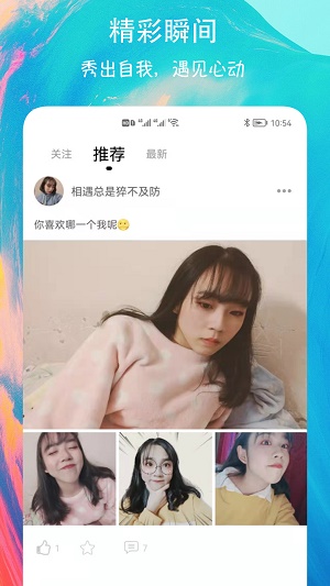 有缘圈交友截图1