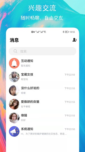 有缘圈交友截图1