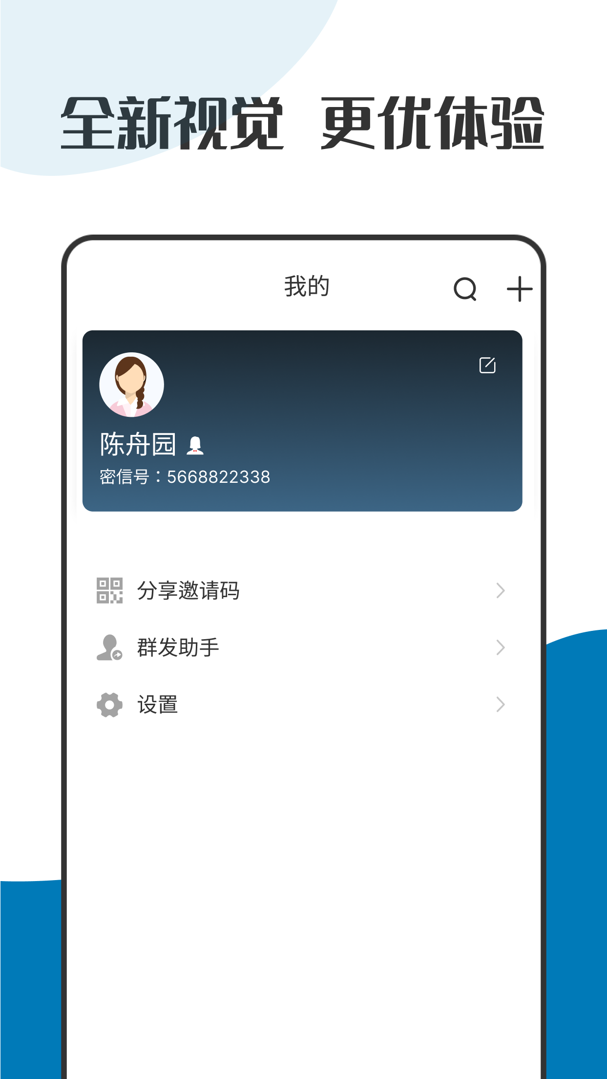 萝卜密聊 app官网入口截图1