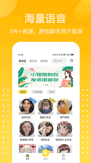 和平吃鸡变声器截图1
