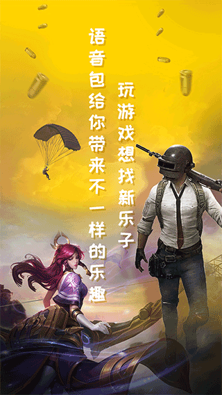 和平吃鸡变声器截图1