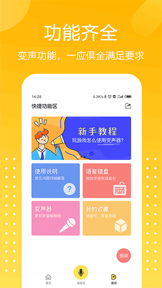 和平吃鸡变声器截图1