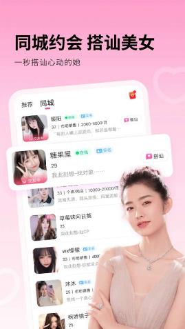 附近秒爱截图1