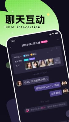 轻芯交友截图1