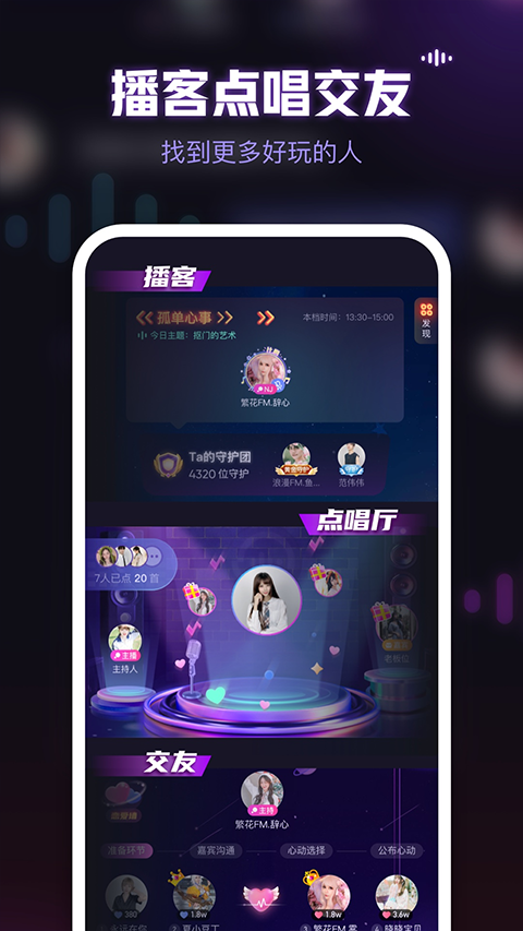 鱼耳语音 app下载截图1