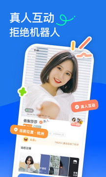 知聊 app官方下载截图1