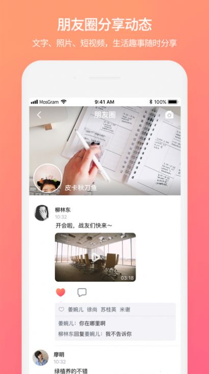 泡泡聊天 mostalk官网截图1
