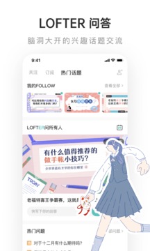 lofter 乐乎截图1