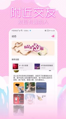 可人交友 官网版截图1