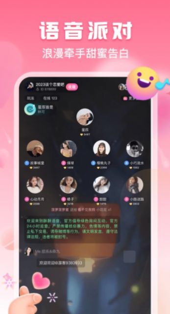 酥酥语音 app官方下载截图1