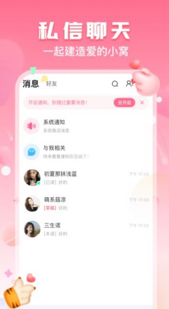 酥酥语音 app官方下载截图1