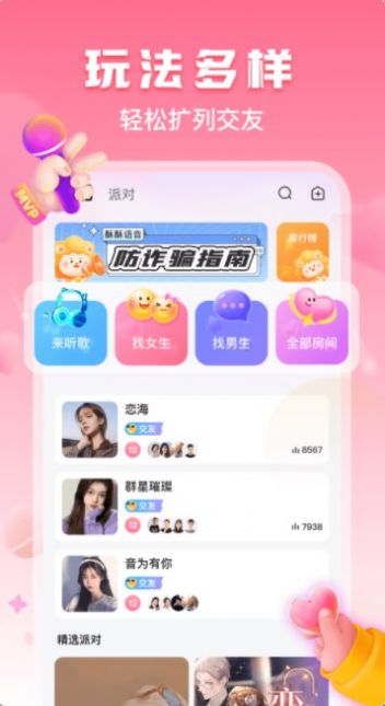 酥酥语音 app官方下载截图1