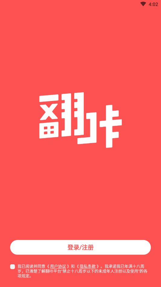 翻咔 交友软件截图1