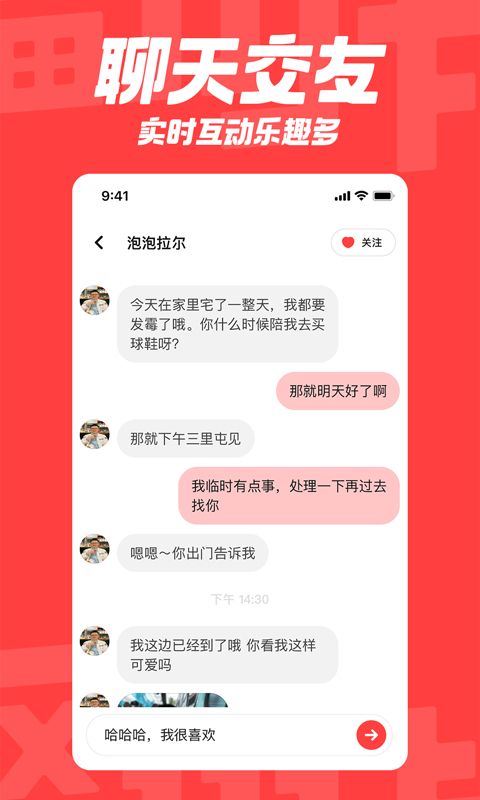 翻咔 交友软件截图1