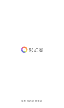 彩虹圈截图1
