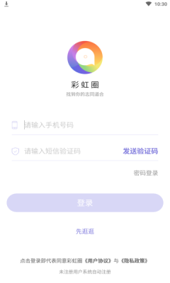 彩虹圈截图1