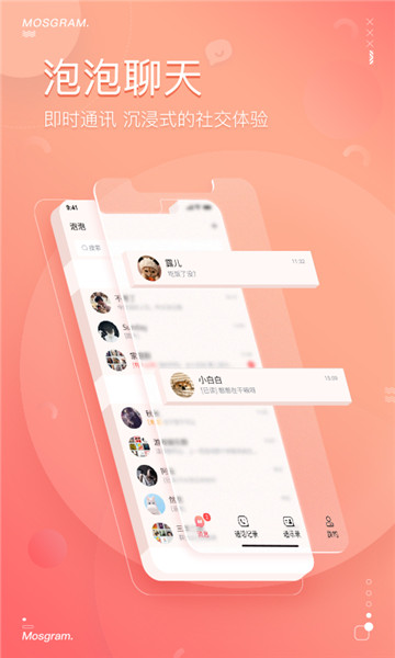 泡泡聊天 app官方版下载截图1
